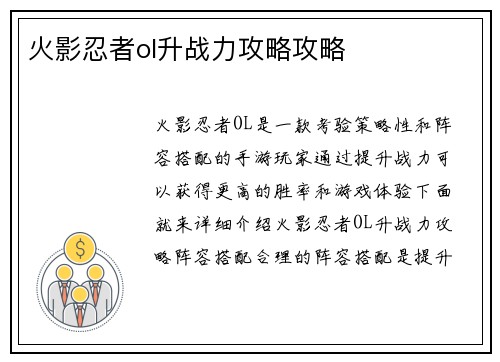 火影忍者ol升战力攻略攻略