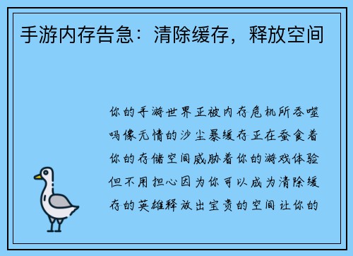 手游内存告急：清除缓存，释放空间