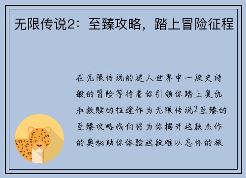 无限传说2：至臻攻略，踏上冒险征程