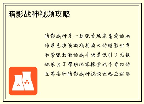 暗影战神视频攻略
