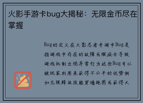 火影手游卡bug大揭秘：无限金币尽在掌握