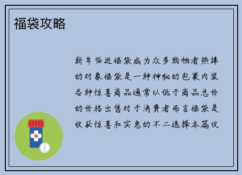 福袋攻略