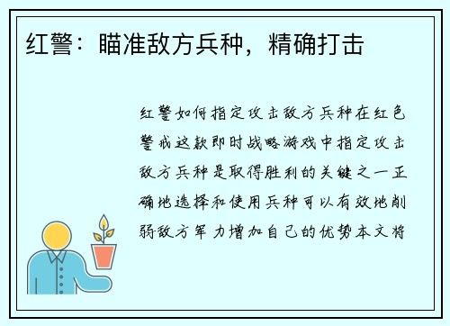 红警：瞄准敌方兵种，精确打击