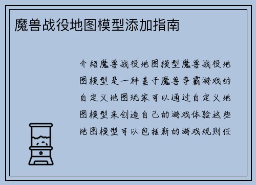 魔兽战役地图模型添加指南
