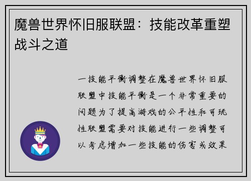 魔兽世界怀旧服联盟：技能改革重塑战斗之道