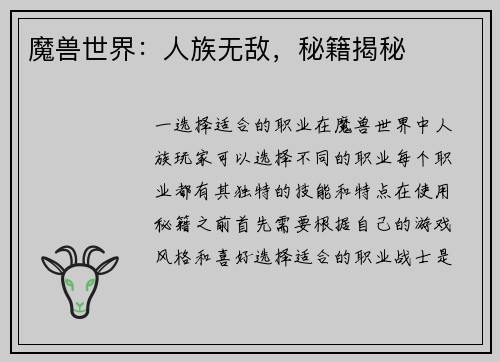 魔兽世界：人族无敌，秘籍揭秘