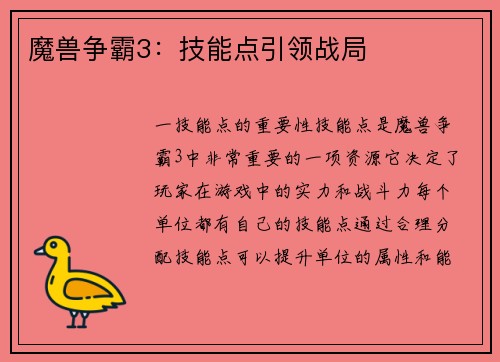 魔兽争霸3：技能点引领战局