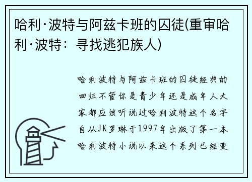 哈利·波特与阿兹卡班的囚徒(重审哈利·波特：寻找逃犯族人)